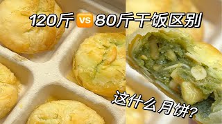 120斤食欲旺盛女生vs80斤小鸟胃干饭有什么区别？