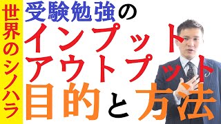 勉強のインプットとアウトプット～目的とバランスと方法【篠原好】