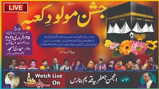 WATCH LIVE:-🔴 JASHNE MAULOOD E KAABA || HAIDERY MASJID, QAZI SADULLAPURA, BANARAS