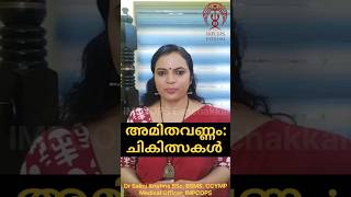 അമിതവണ്ണം നിങ്ങളെ കഷ്ടപ്പെടുത്തുന്നുണ്ടോ..? IMPCOPS ഇൽ Weightloss Treatment ആരംഭിച്ചിരിക്കുന്നു.