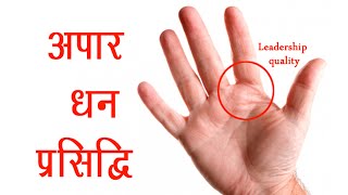 उठा हुआ  बृहस्पति || Leadership quality, fame...   || Palmistry