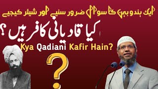 Kya Qadiani Kafir Hain ? کیا قادیانی کافر ہیںGreat Answer By Hero Of Islam Dr Zakir Naik Urdu