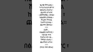 የበላይ በቀለ ወያ አጭር ግጥም #habesha #bestpoems #duet #ግጥም #bestpoetry