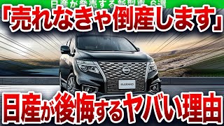 あまりにも高すぎて非難殺到！とんでもないことが判明したな日産の新型車6選【ゆっくり解説】