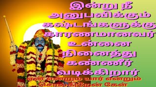 உன் கஷ்டங்களுக்கு காரணமான வரை காண்பிக்கிறேன்@tamilgod419 #karuppasamy #karuppasami #kauppa #karma