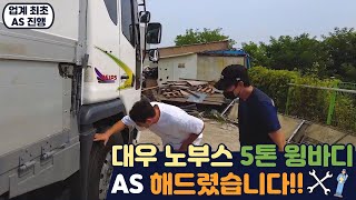 대우 5톤 노부스 윙바디 숨김없이 판매 후 AS까지 확실하게 !