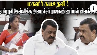 சட்டபேரவையில் தமிழரசி MLA கேள்விகளுக்கு அமைச்சர் ராஜகண்ணப்பன் பதில் #Today Assembly|