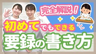 【要録】もう悩まない！現役保育士が要録の書き方をわかりやすく解説します【保育園/幼稚園】