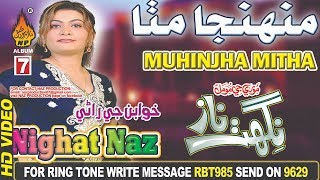 NEW SINDHI SONG MUHINJA MITHA BY NIGHAT NAZ NEW ALBUM 07 NAZ PRODUCTION 2018