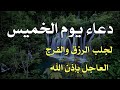 اقوى دعاء سيفتح لك الأبواب المغلقة ويرزقك من حيث لاتدري💕 بصوت يلامس الروح