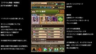 パズドラ「ドラりん降臨！地獄級」おすすめ攻略PT解説【ヴァンパイアロード/ワルキューレ/ゼリーエンジェル/ロマンティック★キャシー/アスカ他EVA進化前】