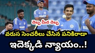 ఇదెక్కడి న్యాయం.. సెంచరీలు కొట్టిన పనికి రాడ | India Team| Cricket| Rohit Sharma Sanju Samson