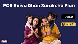 POS Aviva Dhan Suraksha Plan: Good or Bad? An Insightful Review (தமிழில்)-Holistic Investment Tamil