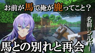 【マイクラ】愛馬シルバーと冒険者 星導ショウ【にじさんじ/星導ショウ】