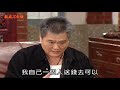 親戚不計較 ep280