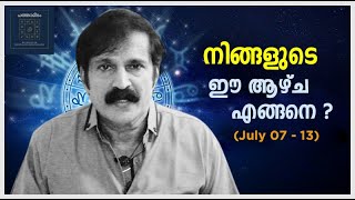 നിങ്ങളുടെ ഈ ആഴ്‌ച എങ്ങനെ ? (2024  July 7 - July 13)