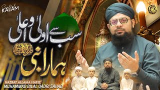 Sab Se Aula Aala Hamara Nabi | Allama Hafiz Bilal Qadri | Studio Famous Alahazrat Naat | SuperHit