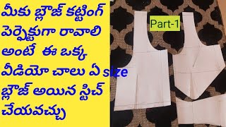 కొత్తగా నేర్చుకొనేవారి కోసం బ్లౌజ్ కట్టింగ్ పేపర్ పైన చాలా ఈజీగా నేర్చుకోండి ఈ విధంగా