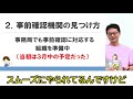 【今すぐ申請して！】最大60万円！一時支援金の事前確認機関の見つけ方！