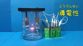 まぶしく光る！シャー芯発光 /東大CASTの実験動画/science experiments