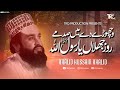 New Naat | Khalid Hasnain Khalid | Wichore De Main Sadme Roz Jhalan Ya Rasool Allah - TRQ Production