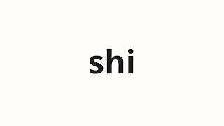 How to pronounce shi | 四 (four in Japanese)