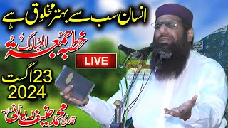 Qari Hanif Rabbani Live Khutba Juma |23/08/2024