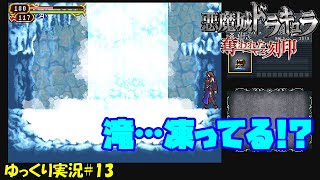 【奪われた刻印】＃13「絵心（想像力）がある」【悪魔城ドラキュラ 初見ゆっくり実況】