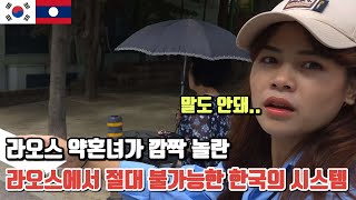 라오스 약혼녀의 한국 여행 첫 번째 버킷리스트 이뤄줬습니다