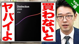 【削除覚悟】最強の英単語帳Distinction2000を徹底レビュー【気持ち悪い学歴厨になるな！】vol.138