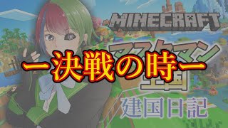 【生配信】エンドラ倒します。マスクマン王国建設日記４日目！【マイクラ】