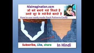 जो बने बनाये गले मिलते है उनसे  सूट के गले आसानी से कैसे बनाते है | neck Designs | in Hindi