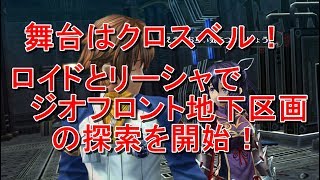 [PS4]閃の軌跡Ⅱ：改まるも初見ゲーム実況プレイPart129