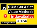 DOM Get & Set Method in JavaScript Hindi | getAttribute & setAttribute Method in JavaScript Hindi