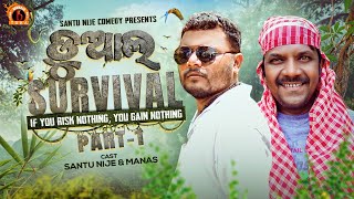 DUAL SURVIVAL | Part-1 | Santu Nije | Odia Comedy | Santu Nije Comedy | Funny Loafers