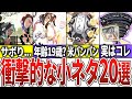 サイドオーダーの衝撃的な小ネタ20選Part3【スプラトゥーン3】【サイドオーダー】