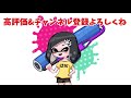 『ホットブラスター』を4人で勝つまで使ってみた【スプラトゥーン2】