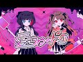 【オリジナルMV】愛ちゅードク ／ 天月×超学生×かいりきベア