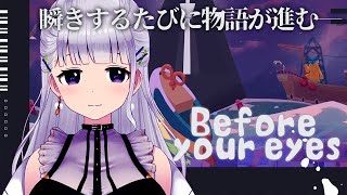 🤍【Before your eyes】見えるその先にあるのは【白百合リリィ/ViViD所属】