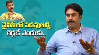 YSRCP Spokesperson Ravi ChandraReddy about Reddy Community in YCP | Social Tv Telugu