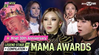 [#Mnet30th] MAMA AWARDS | LEGEND STAGE 30 COMPILATION #엠넷30주년