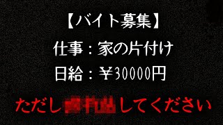 【実話】2chに投稿されたガチで怖すぎる話「闇バイト」