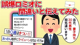 俺に１日〇通、必ずロミオメールが送られてくるんだが・・・【作業用・睡眠用】【2ch修羅場スレ】