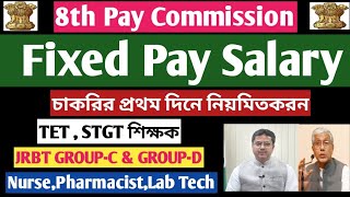 ত্রিপুরায় Fixed Pay তে চাকরি?📌8th Pay Commission📍Tripura TET \u0026 STGT,JRBT Group-D \u0026 JRBT Group-C