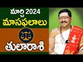 తులరాశి, Libra Horoscope March 2024 Predictions Dr.B Santosh Kumar Sastry