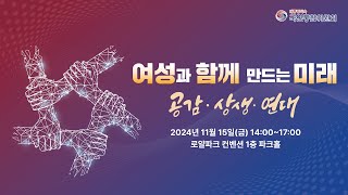 2024 국민통합 콘퍼런스