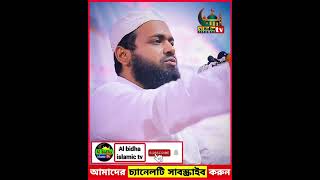 সুদ কতবড় মারাত্মক গোনাহ||mufti arif bin habib new waz 2022||#shorts