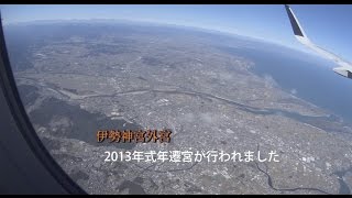 中部国際空港(セントレア)着陸時の飛行ルートと映像（説明付き）