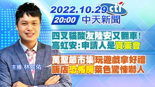 【林宸佑報新聞】四叉貓酸\