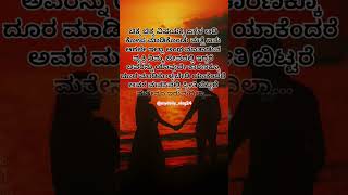 #ಮನಸಿನಮಾತು #valentinesday #feelings #love #care #couplegoals #lovequotes #kannada #ytshorts #viral♥️